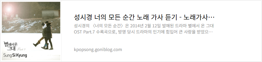 성시경 너의 모든 순간 노래 가사 듣기