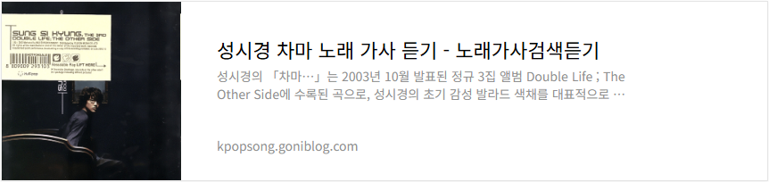 성시경 차마 노래 가사 듣기