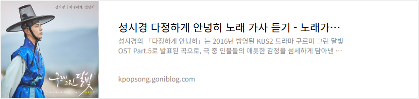 성시경 다정하게 안녕히 노래 가사 듣기