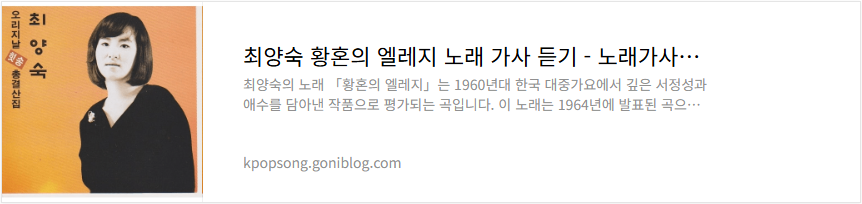 최양숙 황혼의 엘레지 노래 가사 듣기