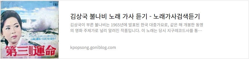 김상국 불나비 노래 가사 듣기