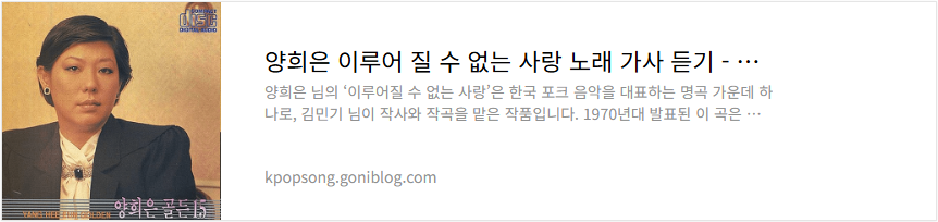 양희은 이루어 질 수 없는 사랑 노래 가사 듣기