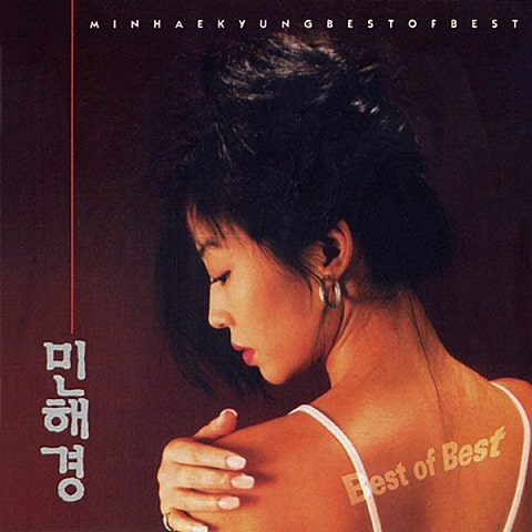 민해경 어느 소녀의 사랑이야기 앨범 사진