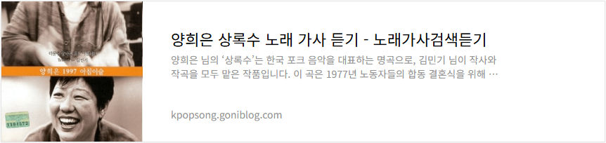 양희은 상록수 노래 가사 듣기