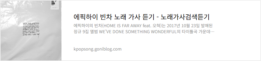 에픽하이 빈차 노래 가사 듣기