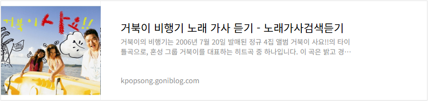 거북이 비행기 노래 가사 듣기