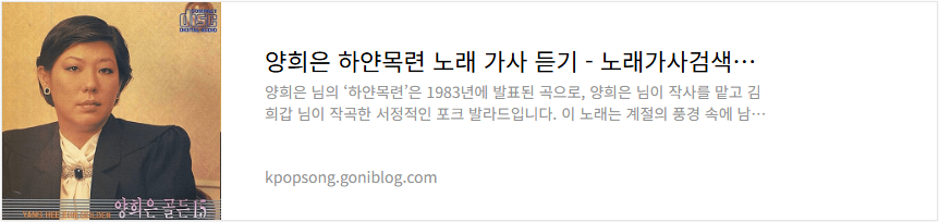 양희은 하얀목련 노래 가사 듣기