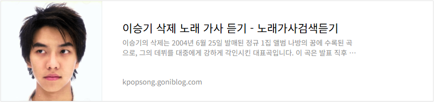 이승기 삭제 노래 가사 듣기