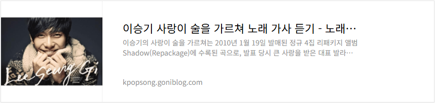 이승기 사랑이 술을 가르쳐 노래 가사 듣기