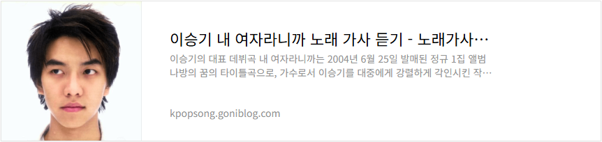 이승기 내 여자라니까 노래 가사 듣기