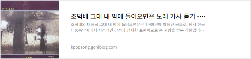 조덕배 그대 내 맘에 들어오면은 노래 가사 듣기