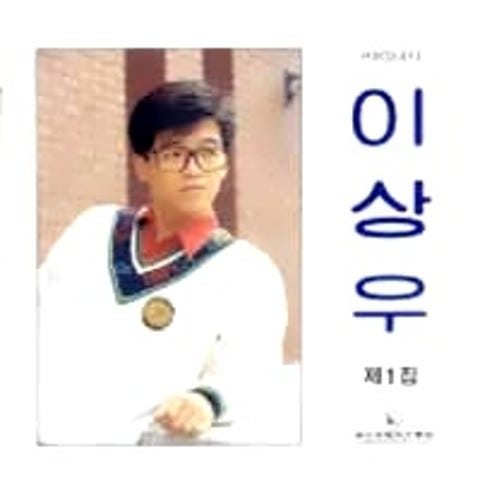 이상우 바람에 옷깃이 날리듯 앨범 사진