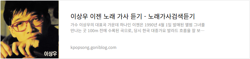 이상우 이젠 노래 가사 듣기