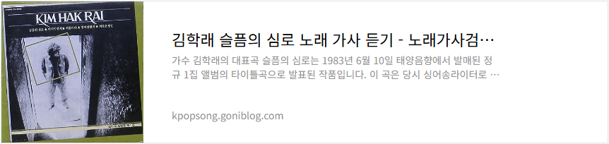 김학래 슬픔의 심로 노래 가사 듣기