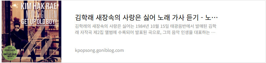 김학래 새장속의 사랑은 싫어 노래 가사 듣기
