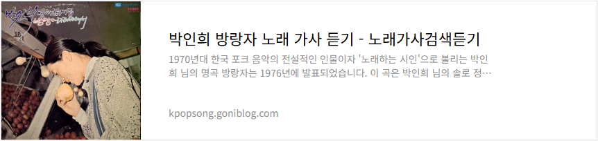 박인희 방랑자 노래 가사 듣기