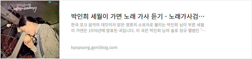 박인희 세월이 가면 노래 가사 듣기