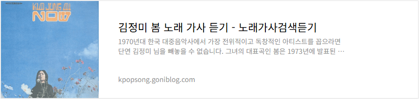 김정미 봄 노래 가사 듣기