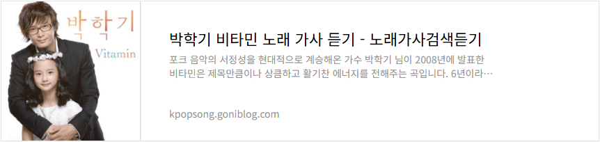 박학기 비타민 노래 가사 듣기