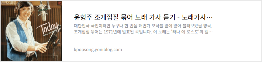 윤형주 조개껍질 묶어 노래 가사 듣기