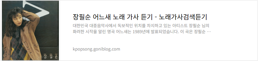 장필순 어느새 노래 가사 듣기