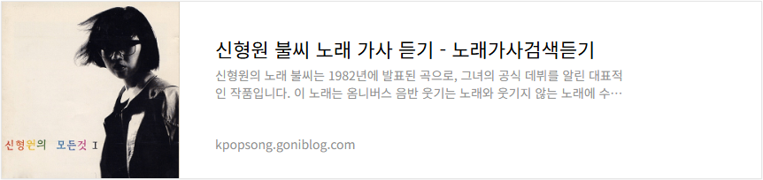 신형원 불씨 노래 가사 듣기