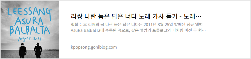 리쌍 나란 놈은 답은 너다 노래 가사 듣기
