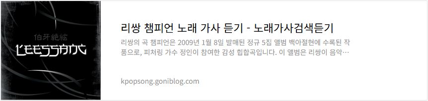 리쌍 챔피언 노래 가사 듣기