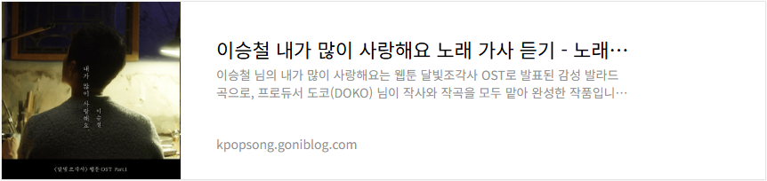 이승철 내가 많이 사랑해요 노래 가사 듣기