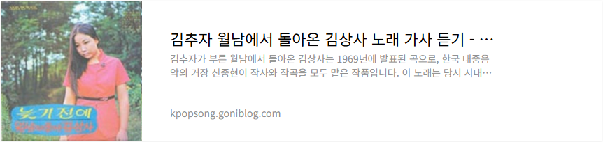김추자 월남에서 돌아온 김상사 노래 가사 듣기