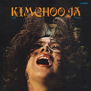 김추자 무인도 앨범 사진