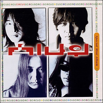시나위 Circus(써커스) 앨범 사진