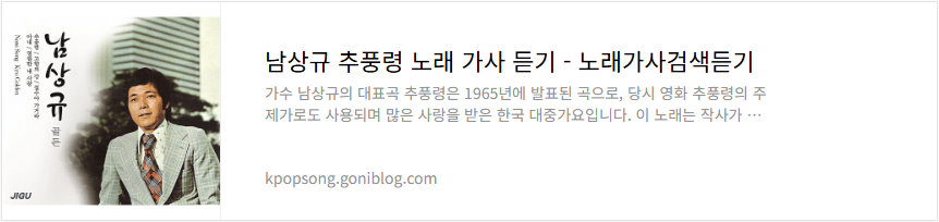 남상규 추풍령 노래 가사 듣기