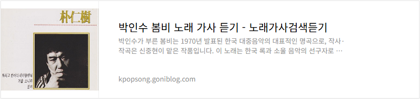 박인수 봄비 노래 가사 듣기