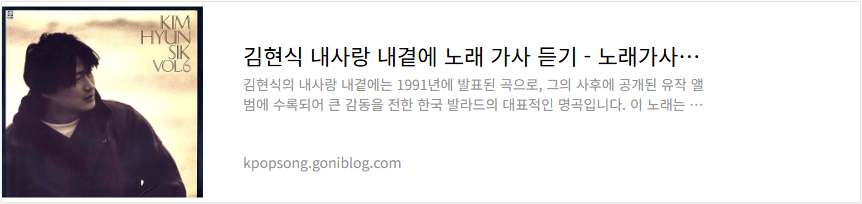 김현식 내사랑 내곁에 노래 가사 듣기