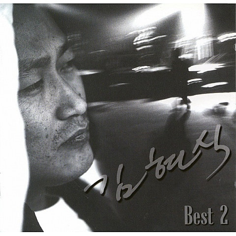 김현식 추억 만들기 앨범 사진