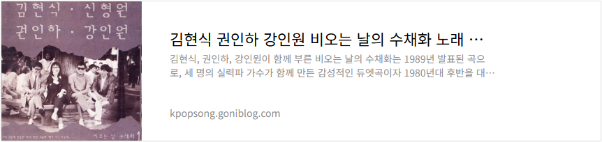 김현식 권인하 강인원 비오는 날의 수채화 노래 가사 듣기