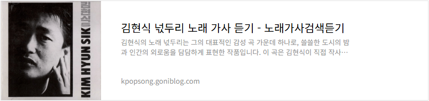 김현식 넋두리 노래 가사 듣기