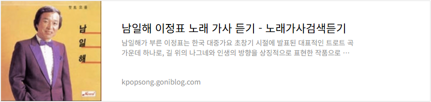 남일해 이정표 노래 가사 듣기