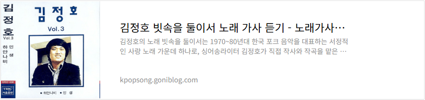 김정호 빗속을 둘이서 노래 가사 듣기