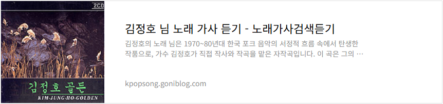 김정호 님 노래 가사 듣기