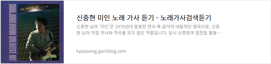 신중현 미인 노래 가사 듣기