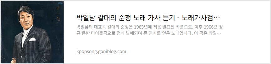 박일남 갈대의 순정 노래 가사 듣기