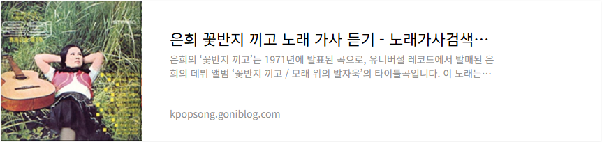 은희 꽃반지 끼고 노래 가사 듣기
