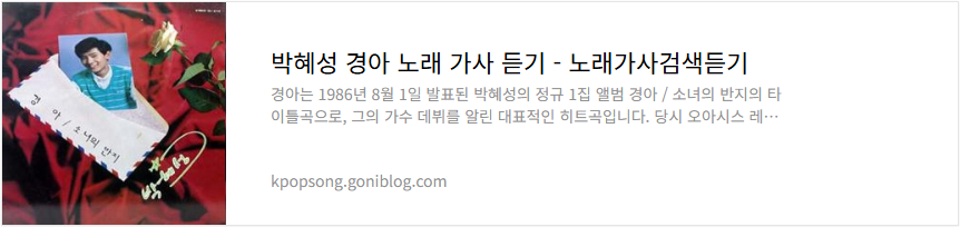 박혜성 경아 노래 가사 듣기