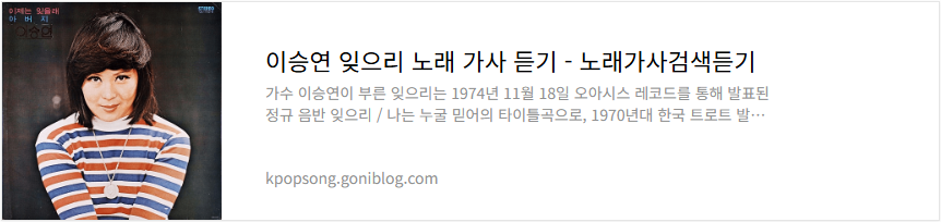 이승연 잊으리 노래 가사 듣기