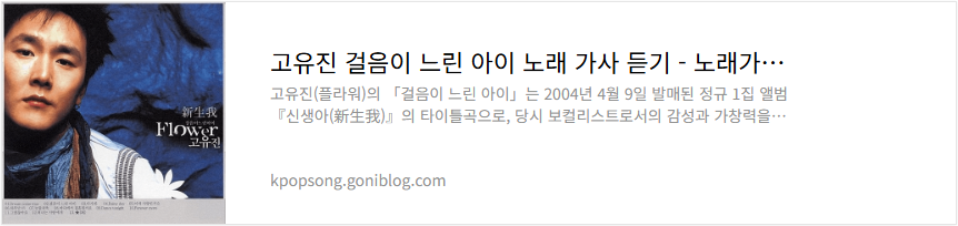 고유진 걸음이 느린 아이 노래 가사 듣기