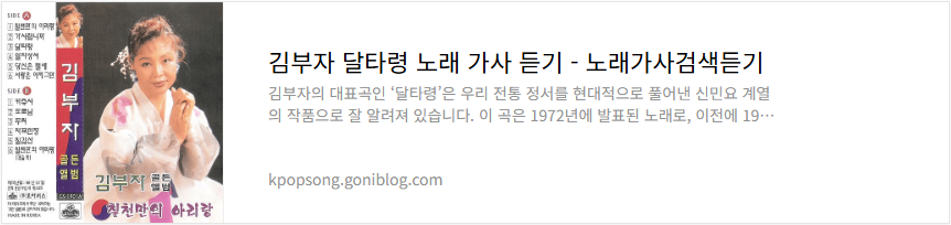 김부자 달타령 노래 가사 듣기