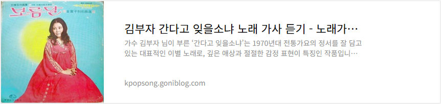 김부자 간다고 잊을소냐 노래 가사 듣기