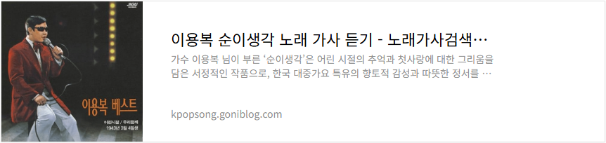 이용복 순이생각 노래 가사 듣기